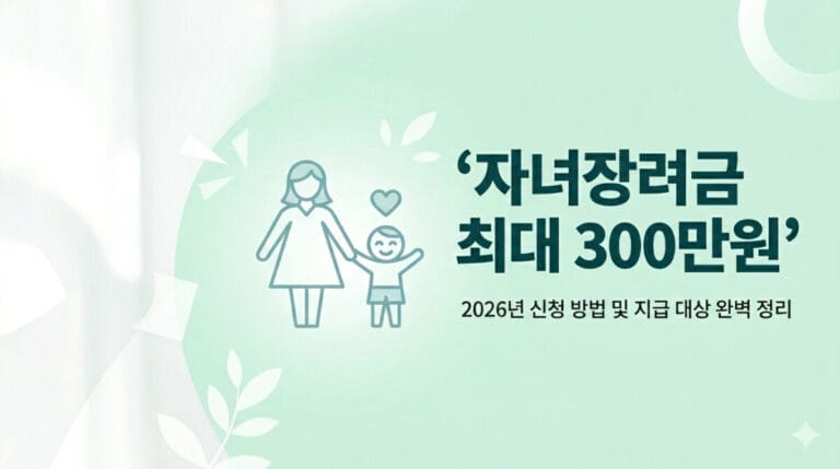 자녀장려금 신청 총정리 대표 이미지